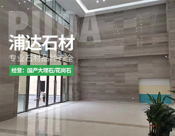 涪陵浦達(dá)石材 以卓越品質(zhì)，鑄就景觀與裝飾的不凡之美
